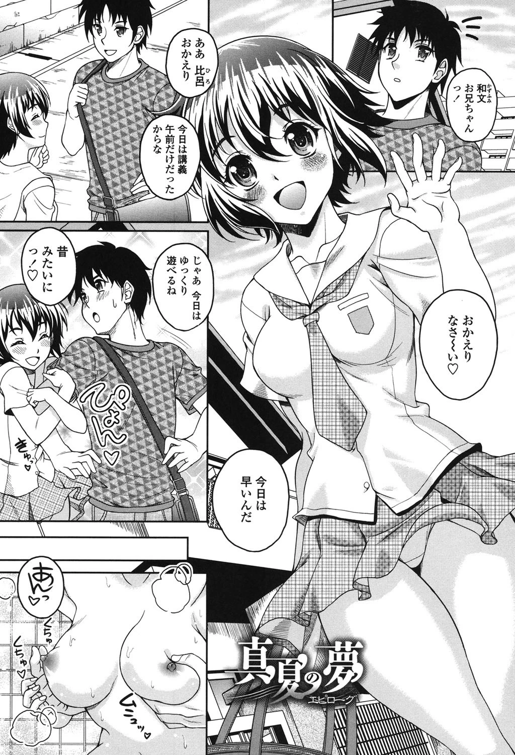 恋愛ほりっく 4ページ