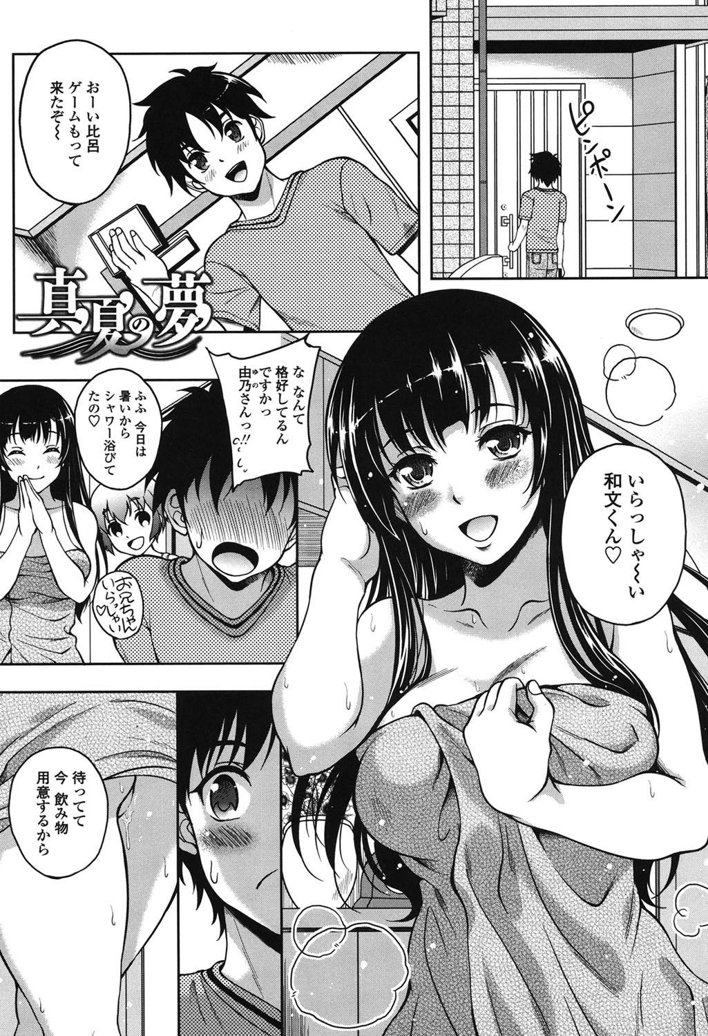 恋愛ほりっく 10ページ