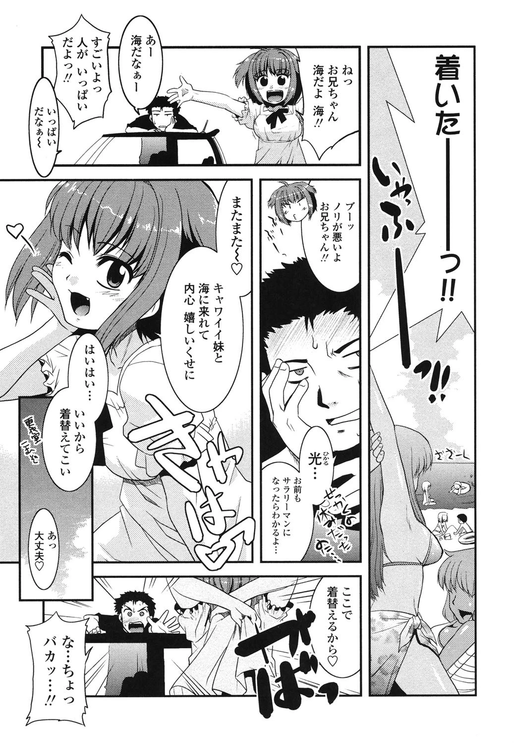 妹のアレは気持ちいい 4ページ