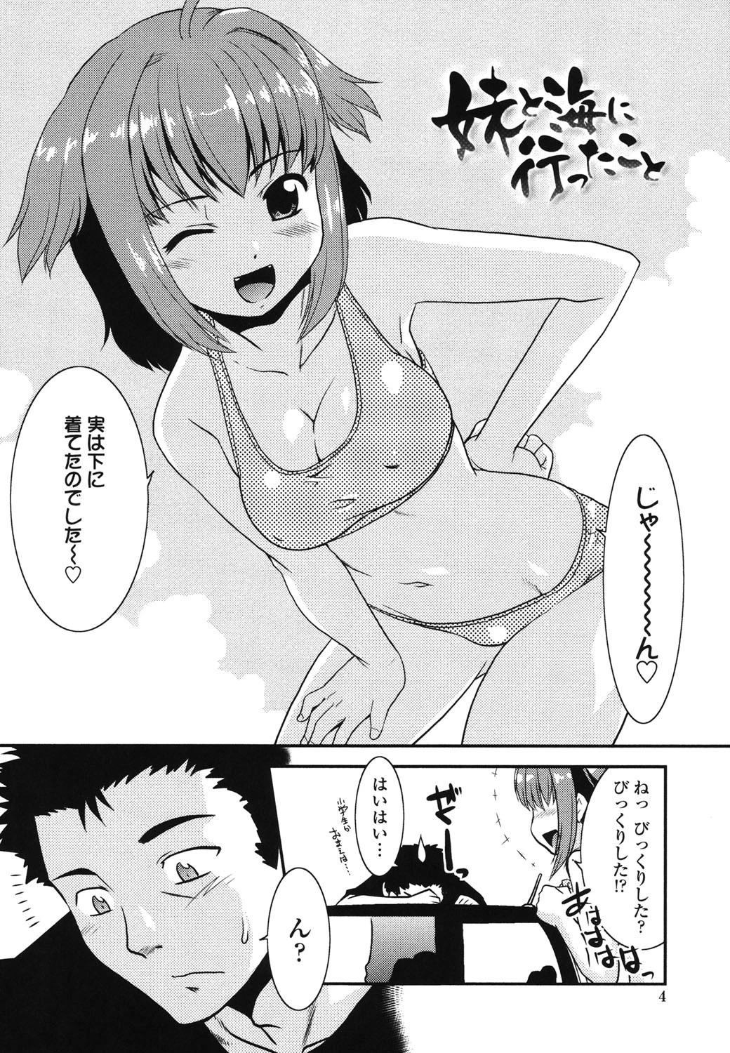 妹のアレは気持ちいい 5ページ