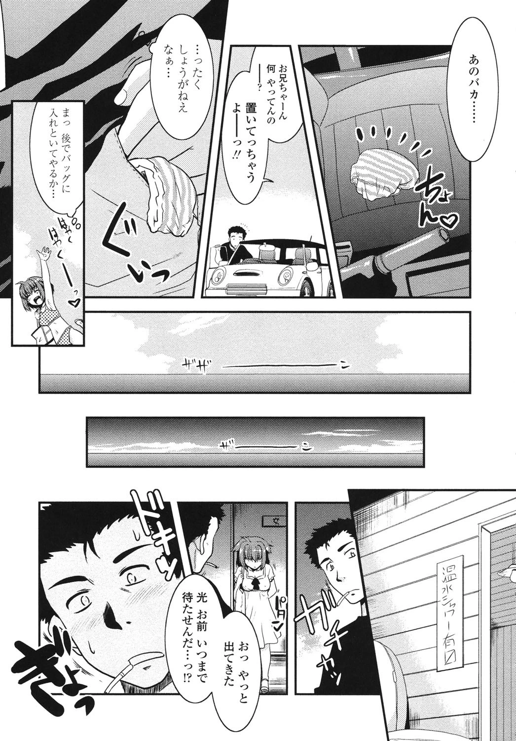 妹のアレは気持ちいい 6ページ