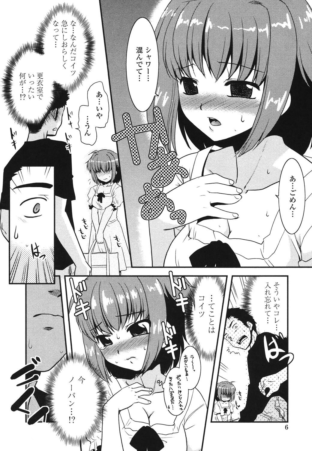 妹のアレは気持ちいい 7ページ