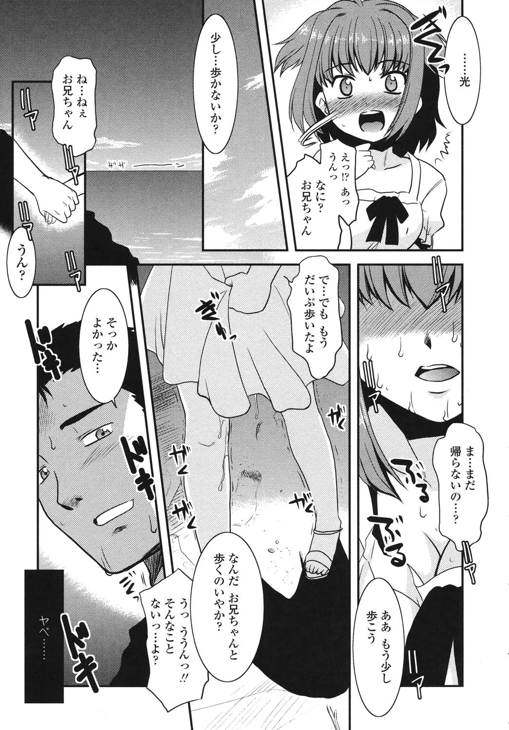 妹のアレは気持ちいい 8ページ