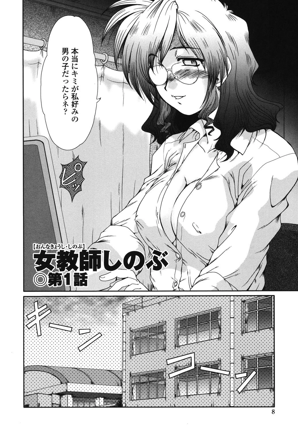 女教師しのぶ 5ページ