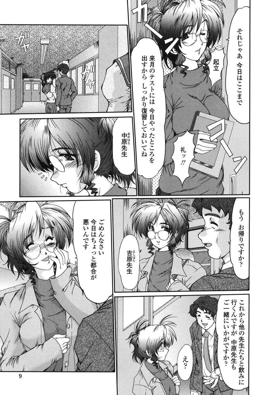 女教師しのぶ 6ページ