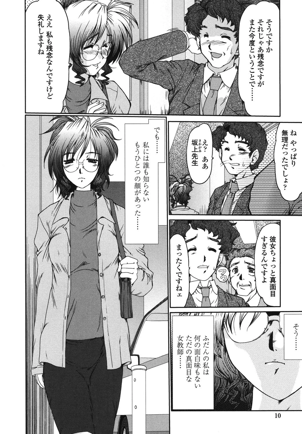 女教師しのぶ 7ページ