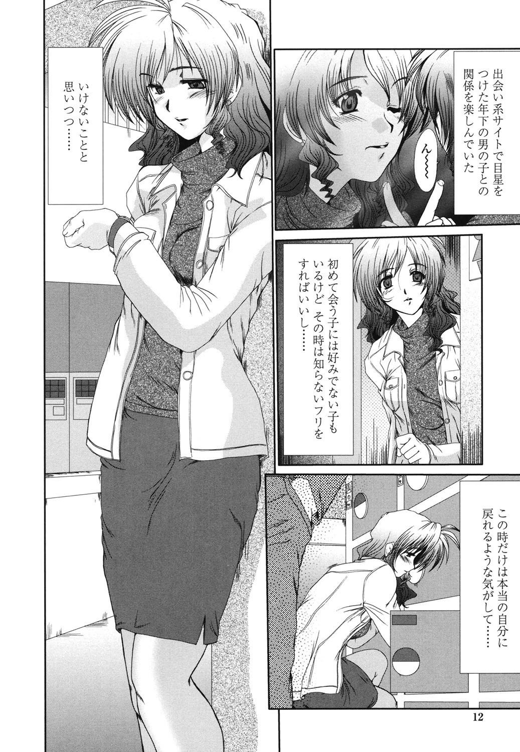 女教師しのぶ 9ページ