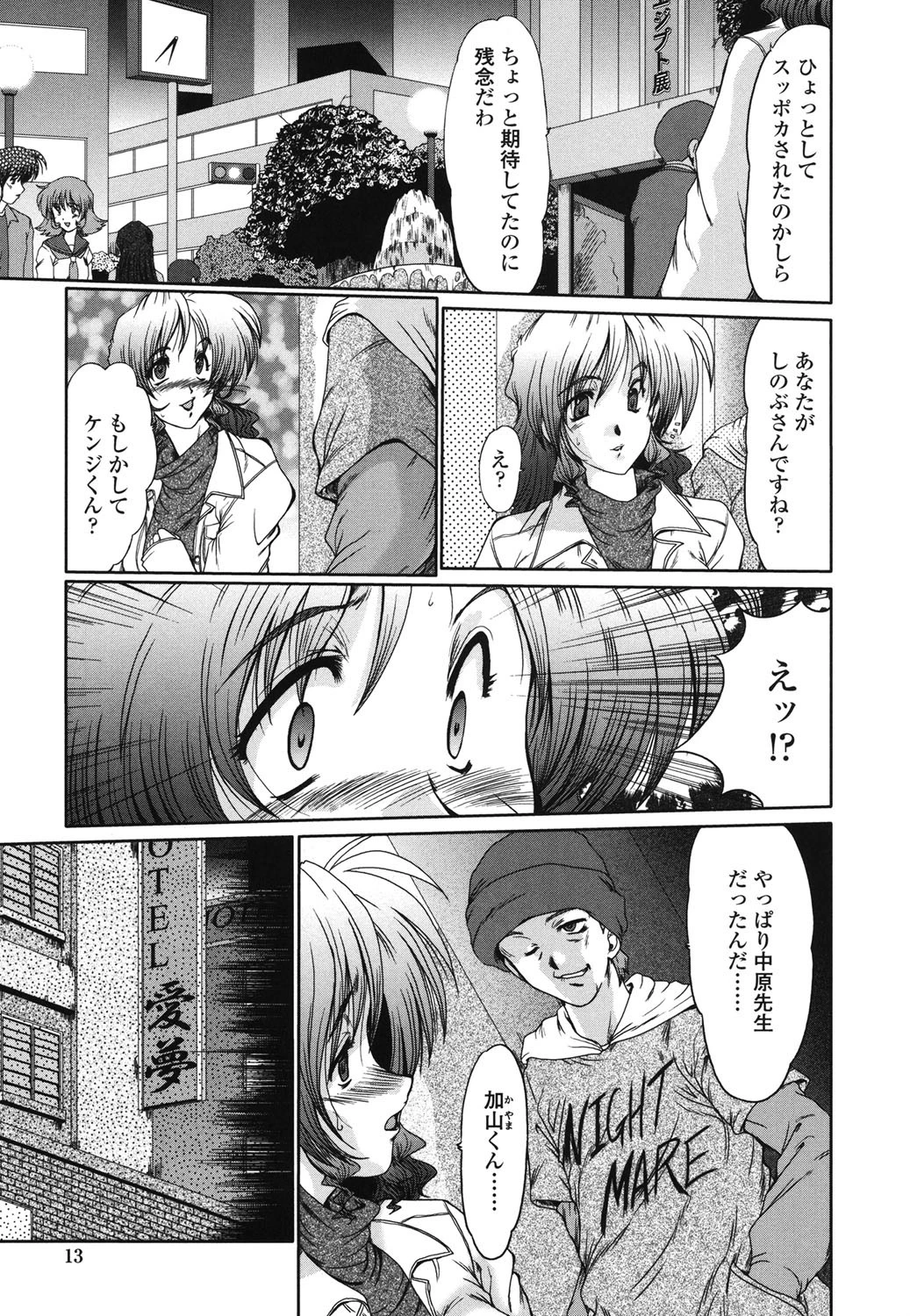 女教師しのぶ 10ページ