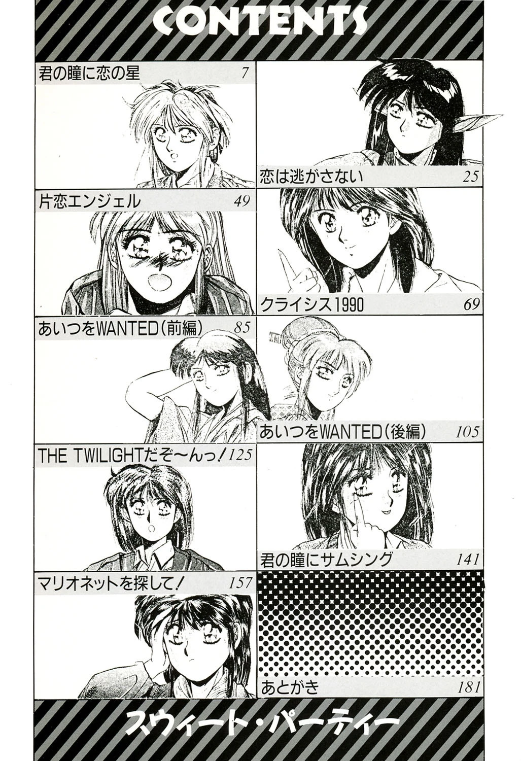 スウィート パーティー 3ページ