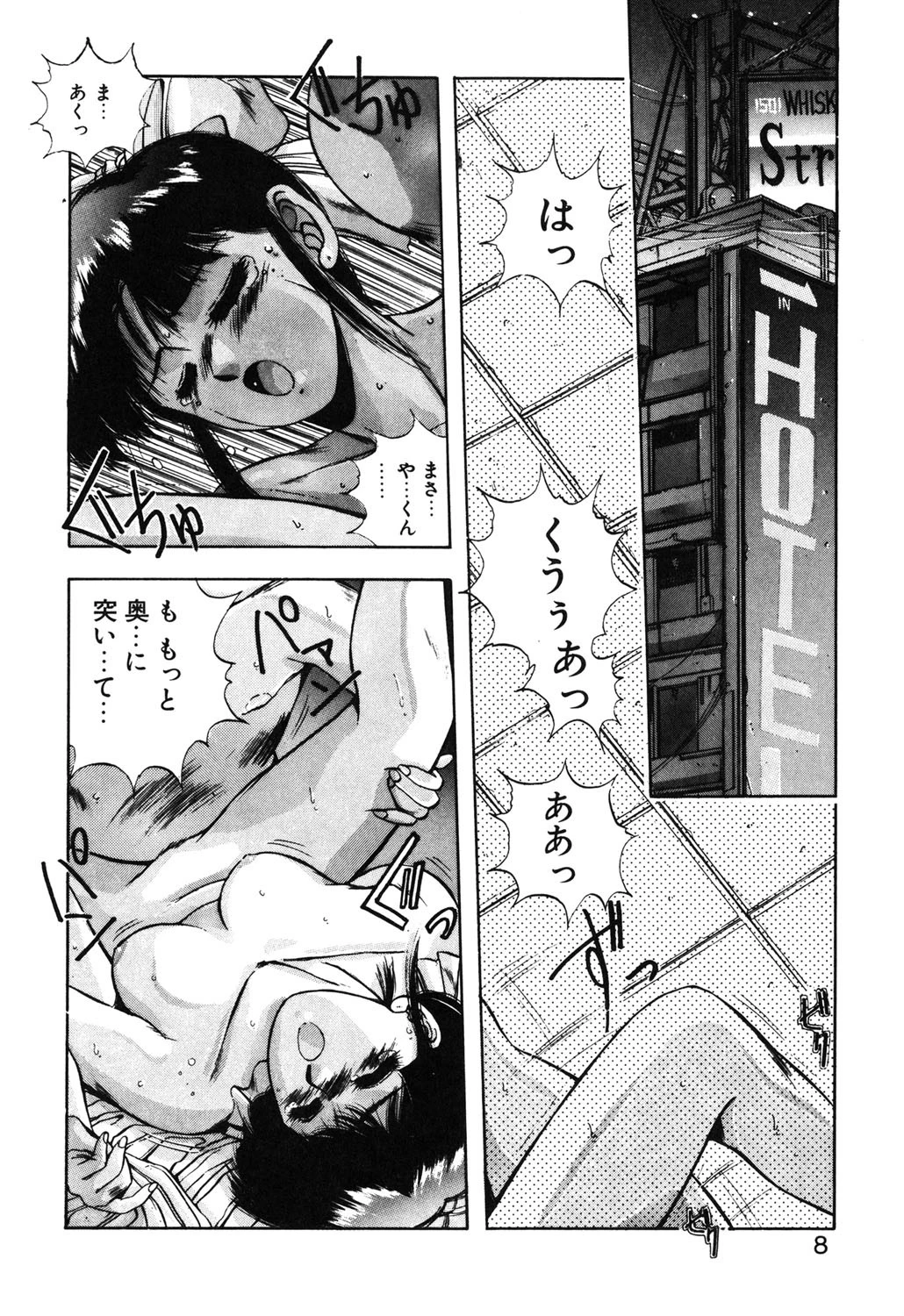 スウィート パーティー 5ページ