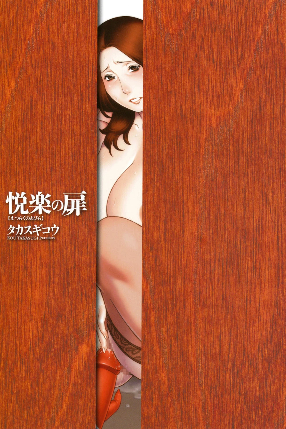 悦楽の扉 2ページ