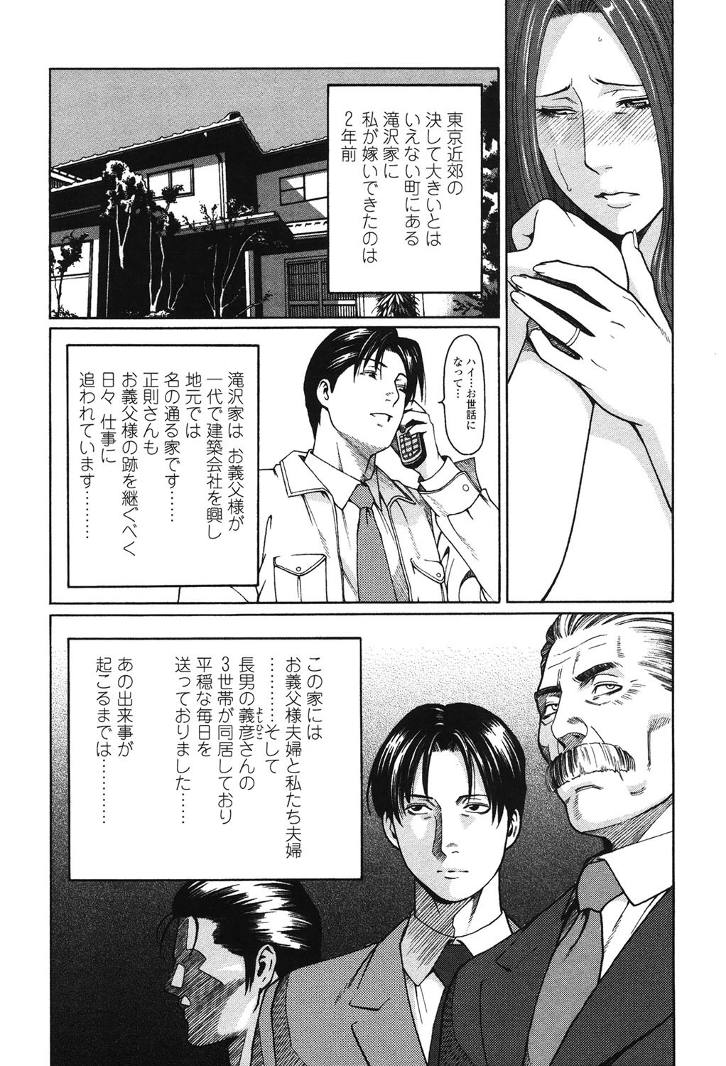 悦楽の扉 10ページ