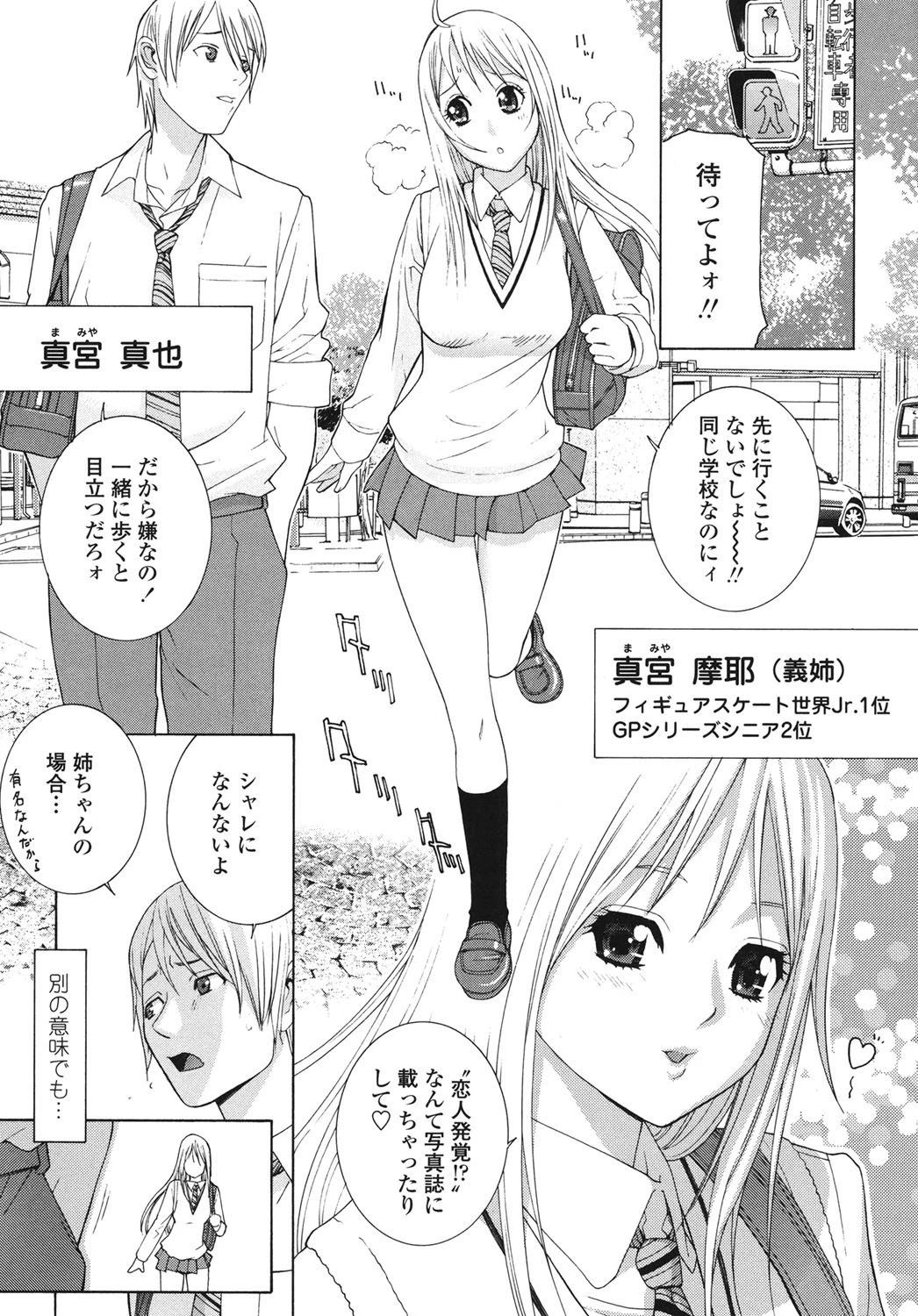 姉・妹LOVE 8ページ