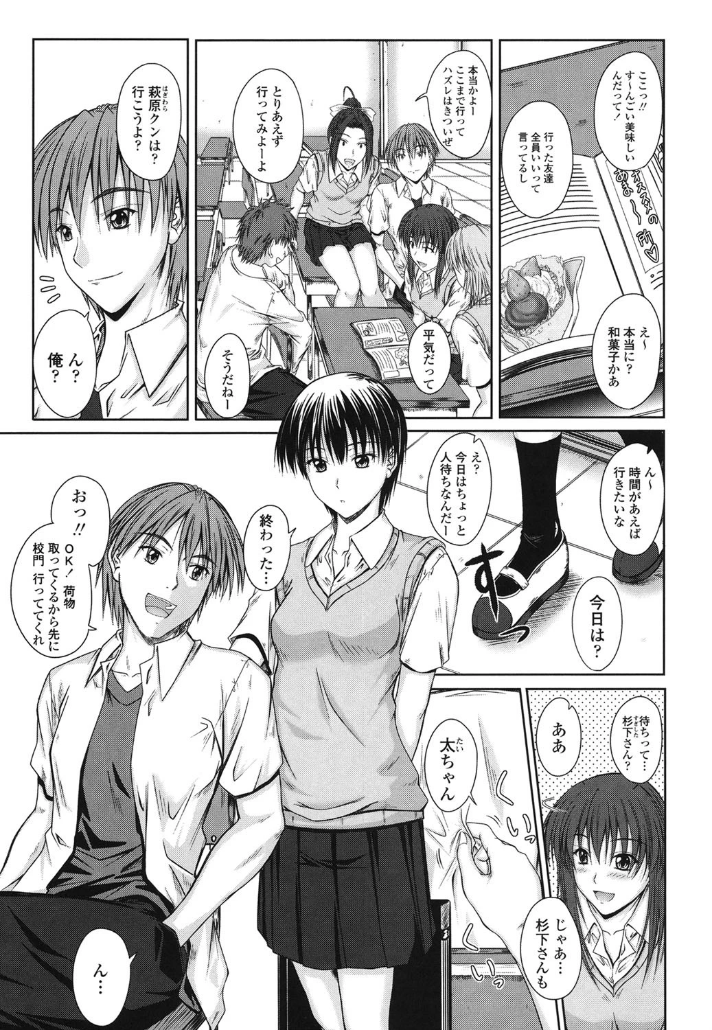 着デレッ 4ページ