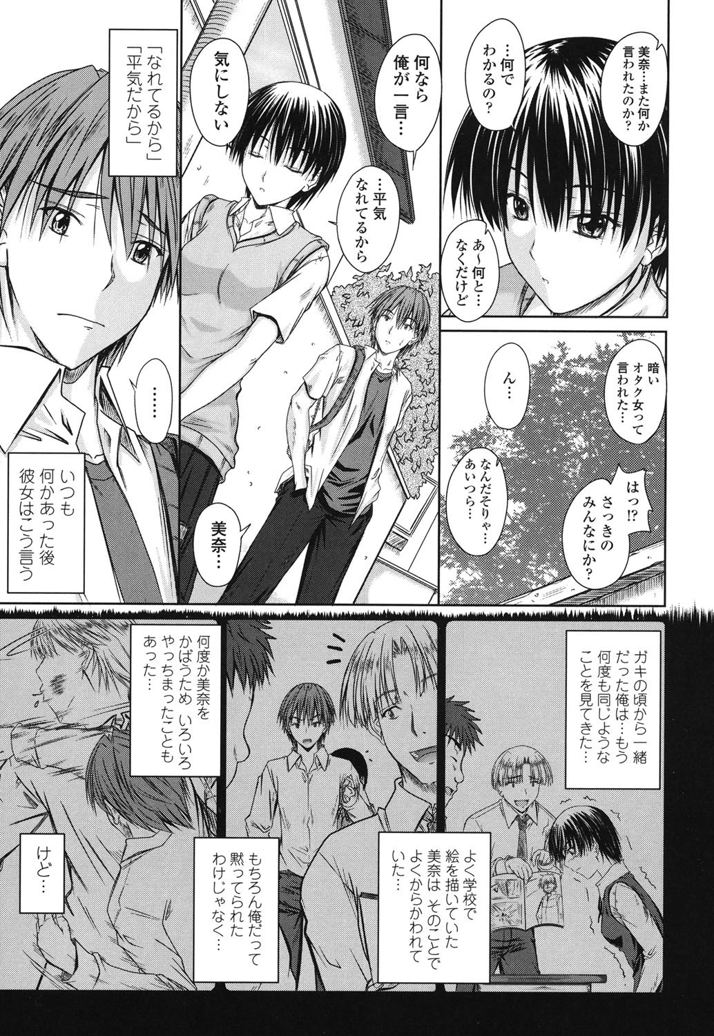 着デレッ 6ページ