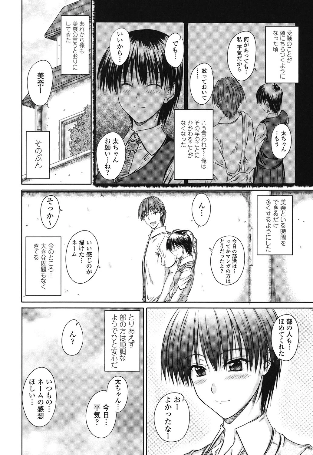 着デレッ 7ページ