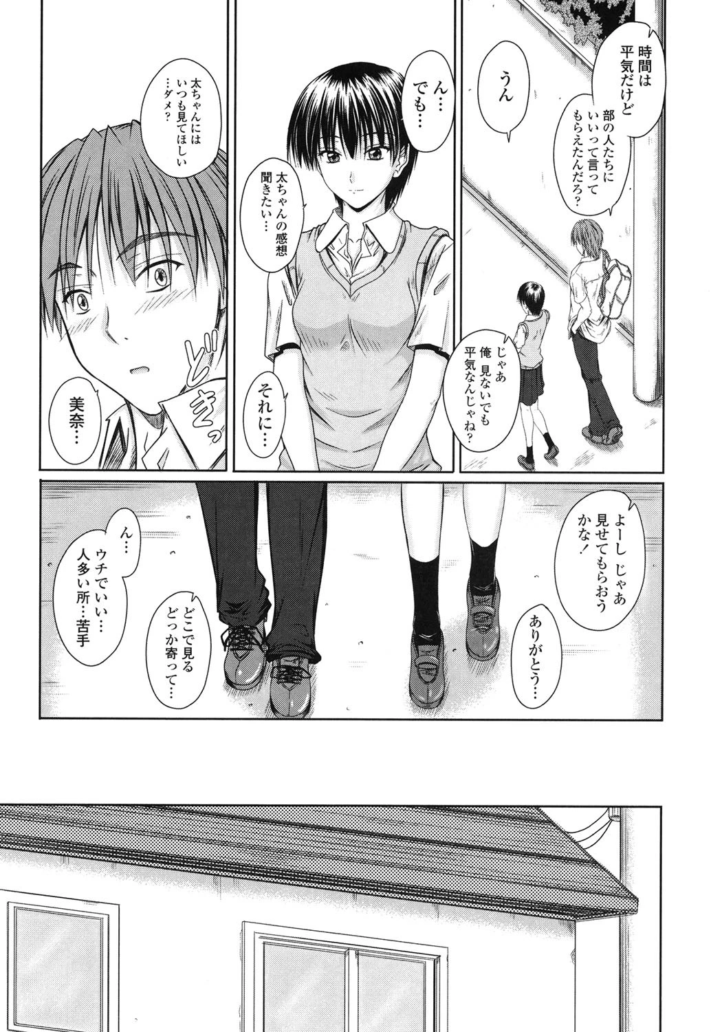 着デレッ 8ページ