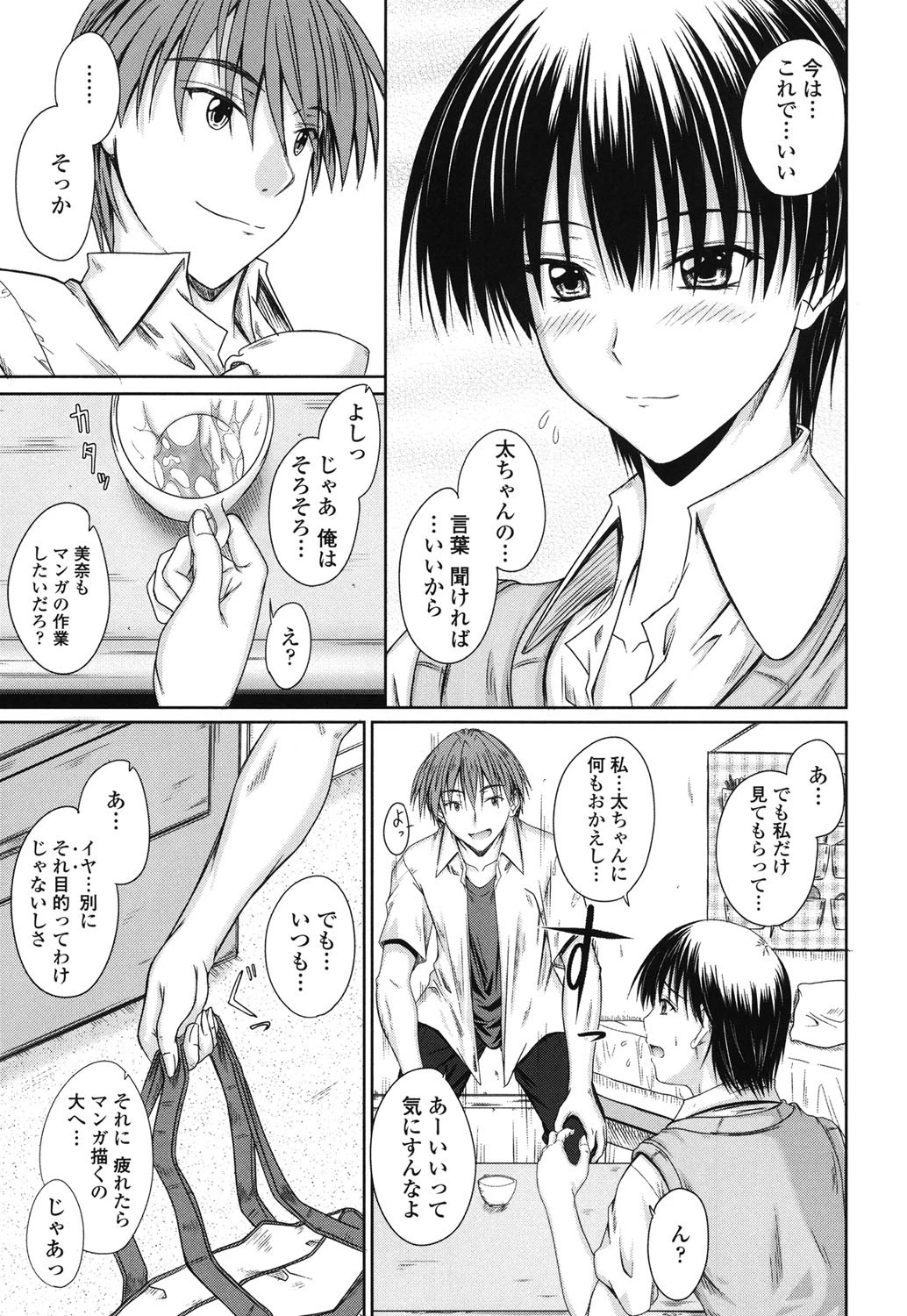 着デレッ 10ページ