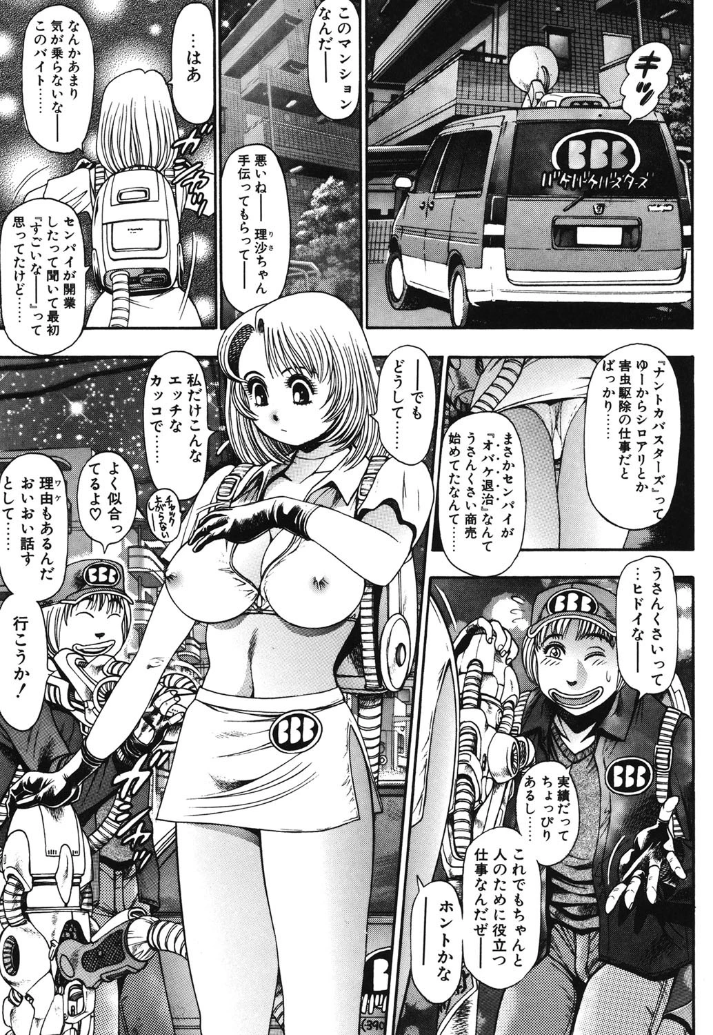 揉まれる理沙ちゃん 4ページ