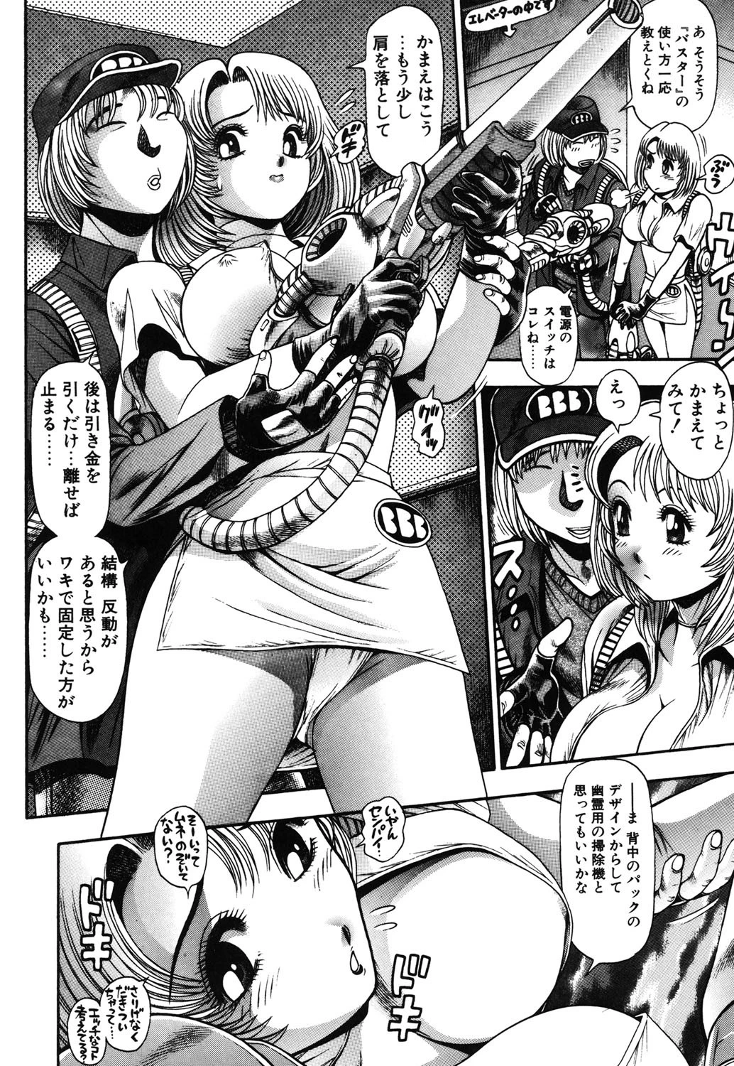 揉まれる理沙ちゃん 7ページ