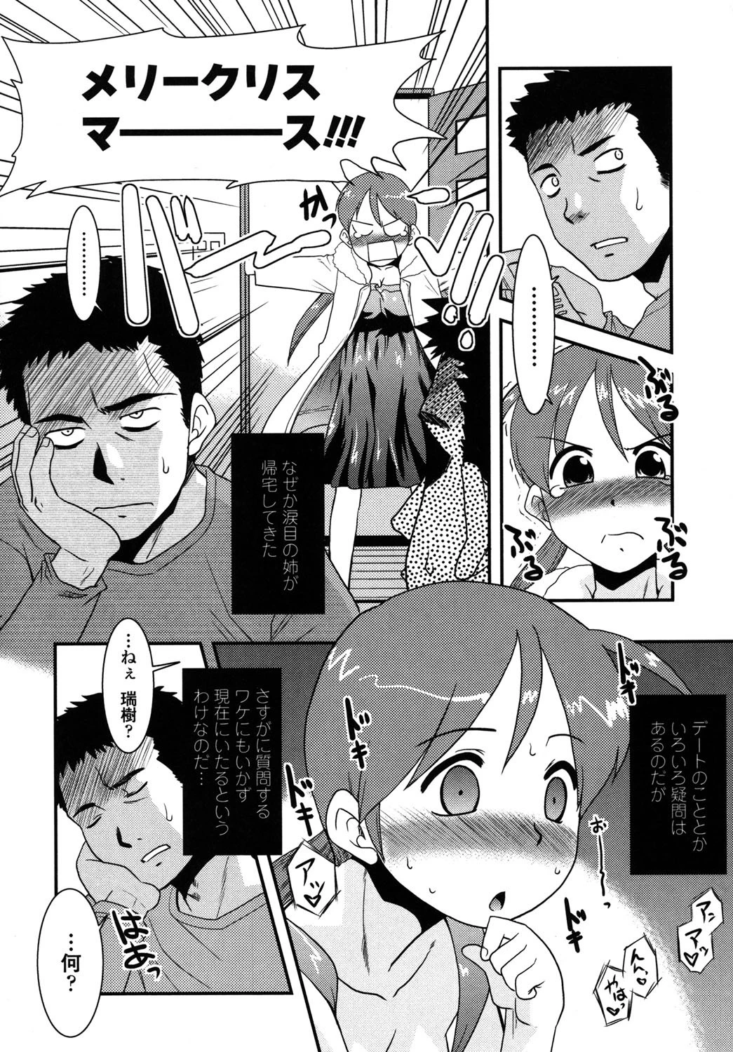 お姉ちゃんのココも気持ちいい 7ページ