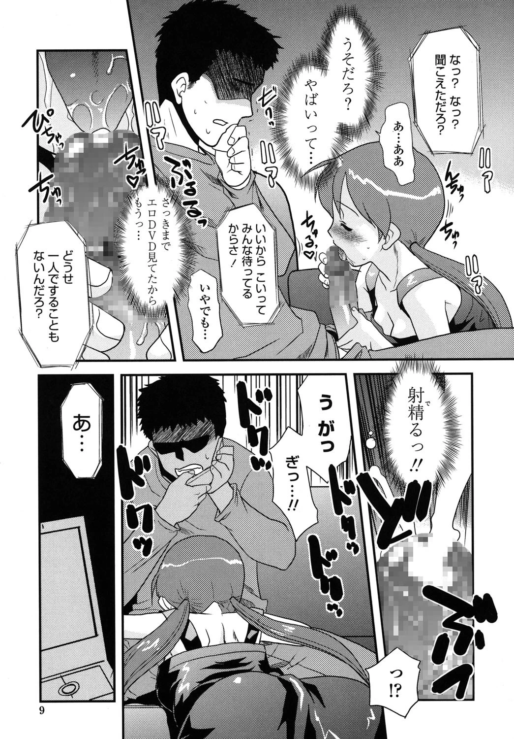 お姉ちゃんのココも気持ちいい 10ページ