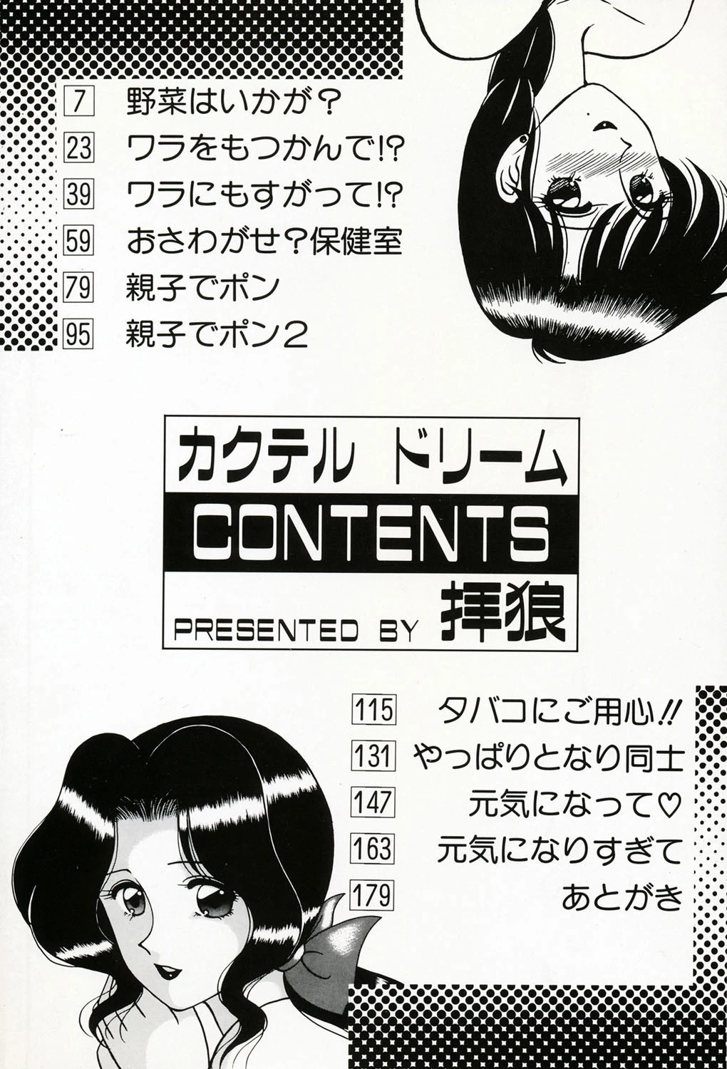 カクテルドリーム 3ページ