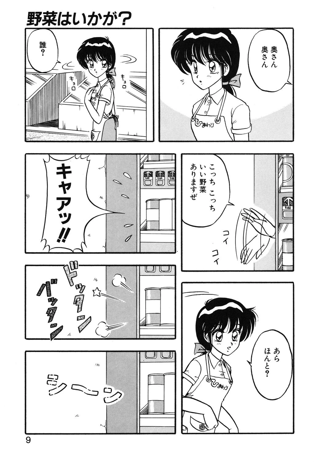 カクテルドリーム 6ページ