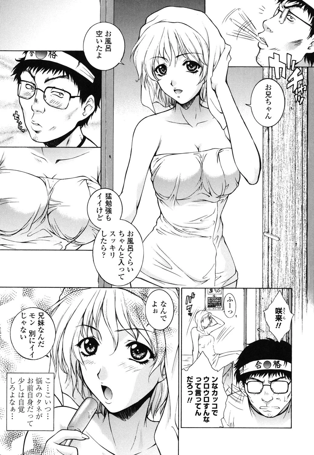 妹はさくら色 10ページ