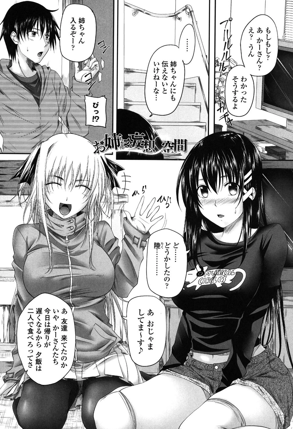 発情みるくほ〜る 4ページ