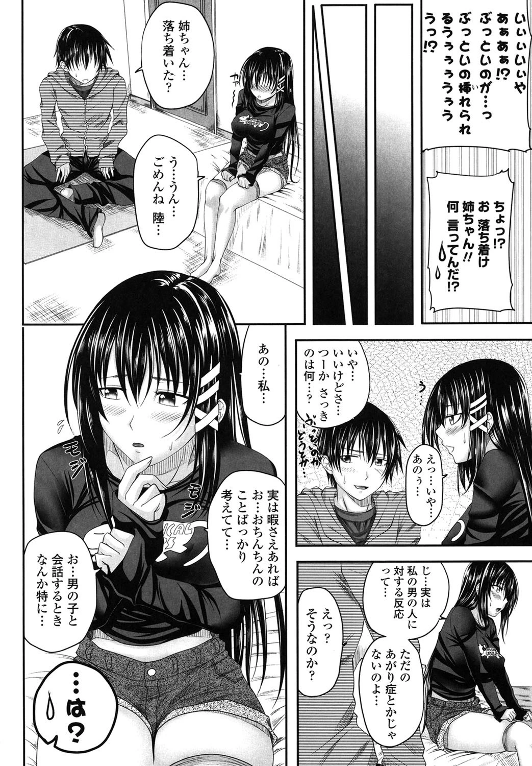 発情みるくほ〜る 7ページ