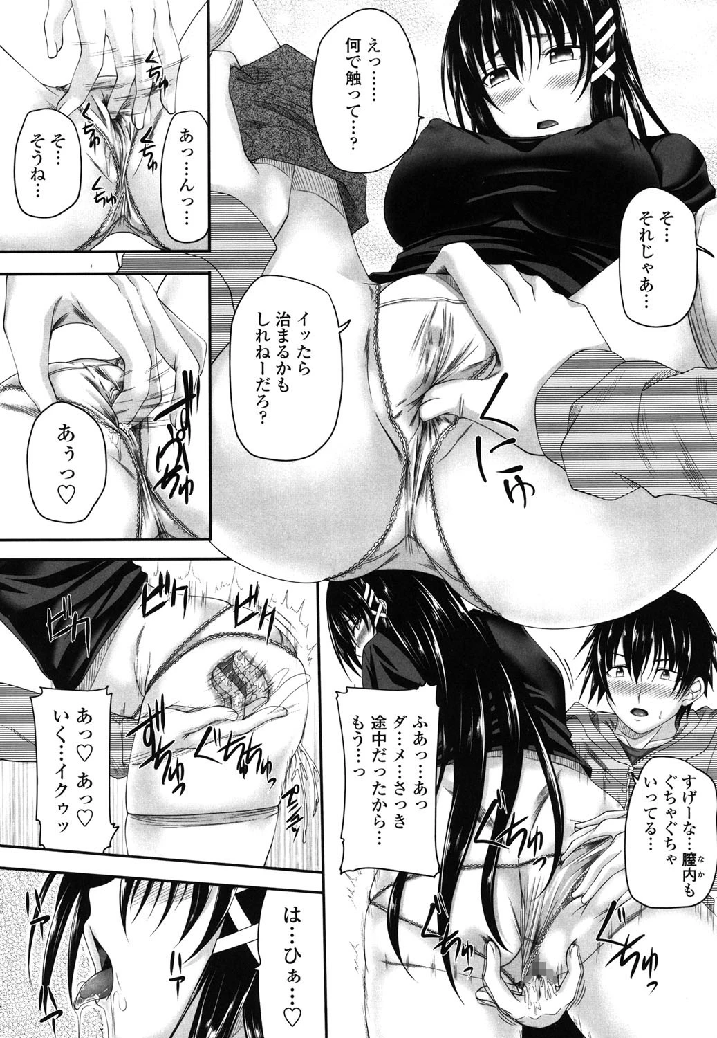 発情みるくほ〜る 9ページ