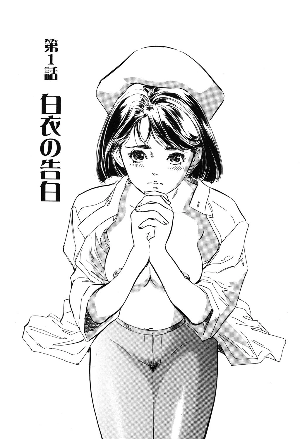 ホテルで抱きしめて 満開乙女編 4ページ