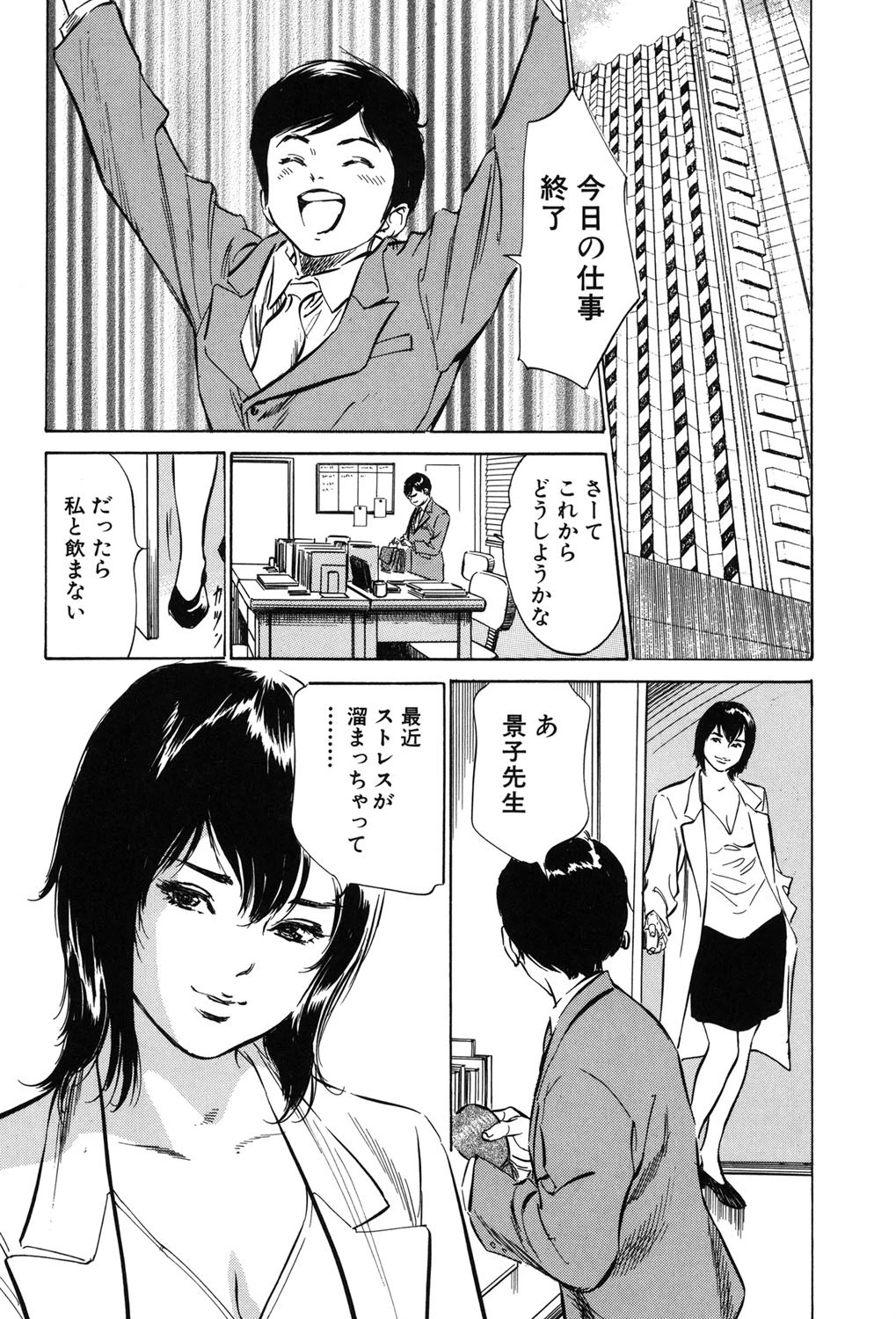 ホテルで抱きしめて 満開乙女編 5ページ