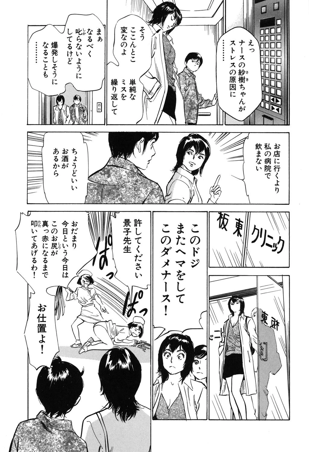 ホテルで抱きしめて 満開乙女編 6ページ