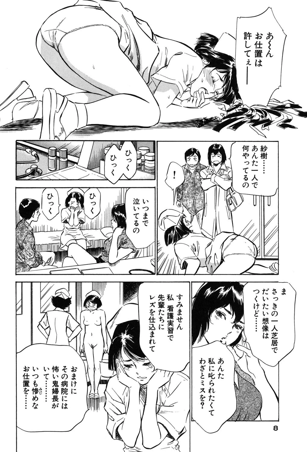 ホテルで抱きしめて 満開乙女編 7ページ