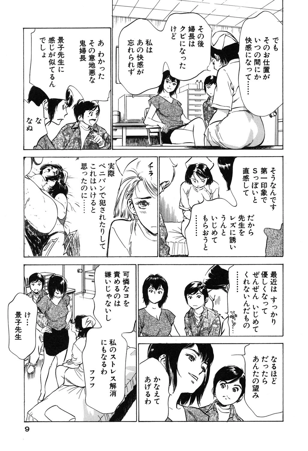 ホテルで抱きしめて 満開乙女編 8ページ