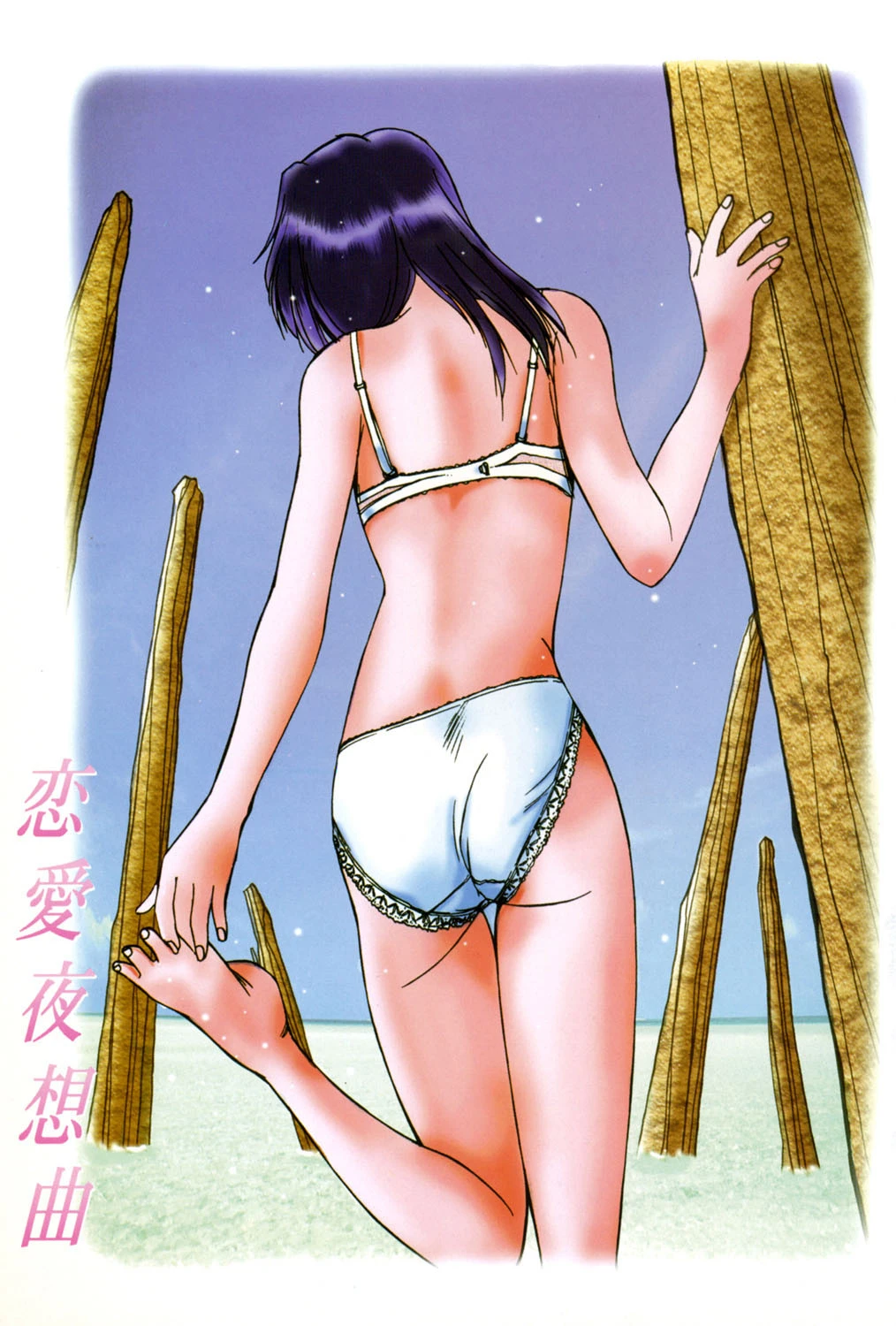 恋愛夜想曲 2ページ