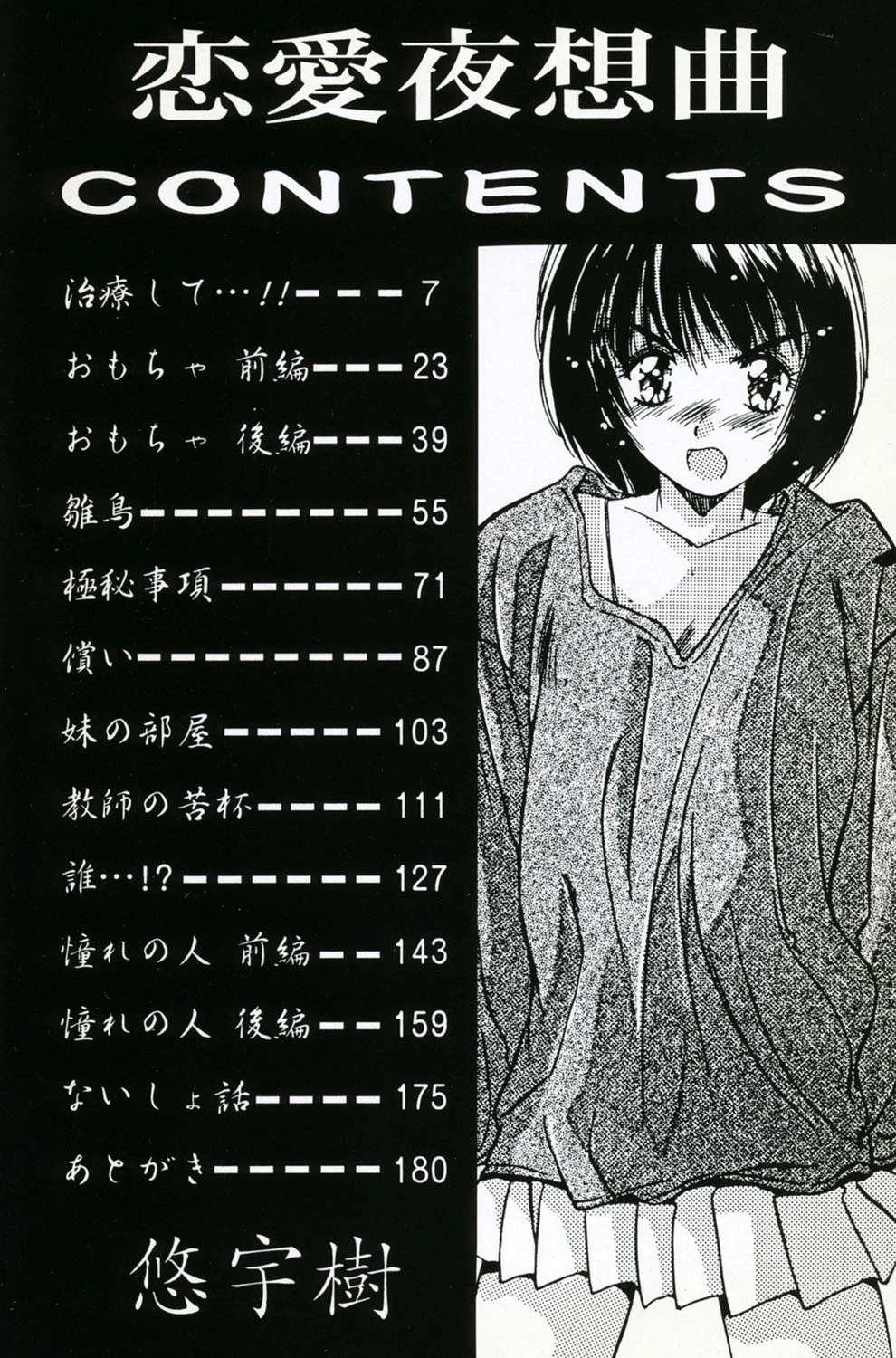 恋愛夜想曲 3ページ