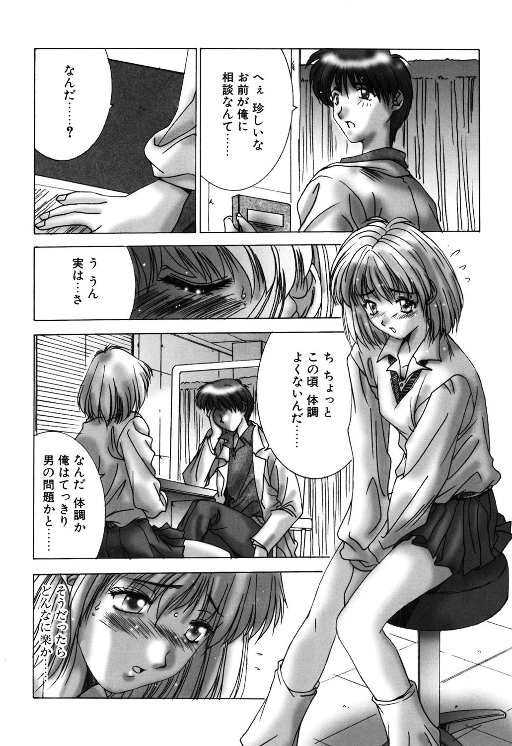 恋愛夜想曲 7ページ