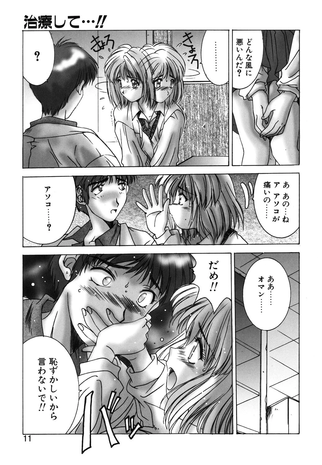 恋愛夜想曲 8ページ