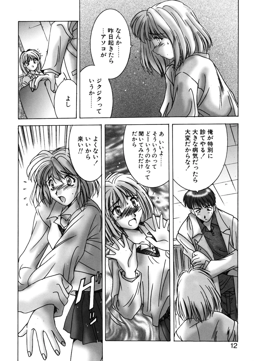 恋愛夜想曲 9ページ