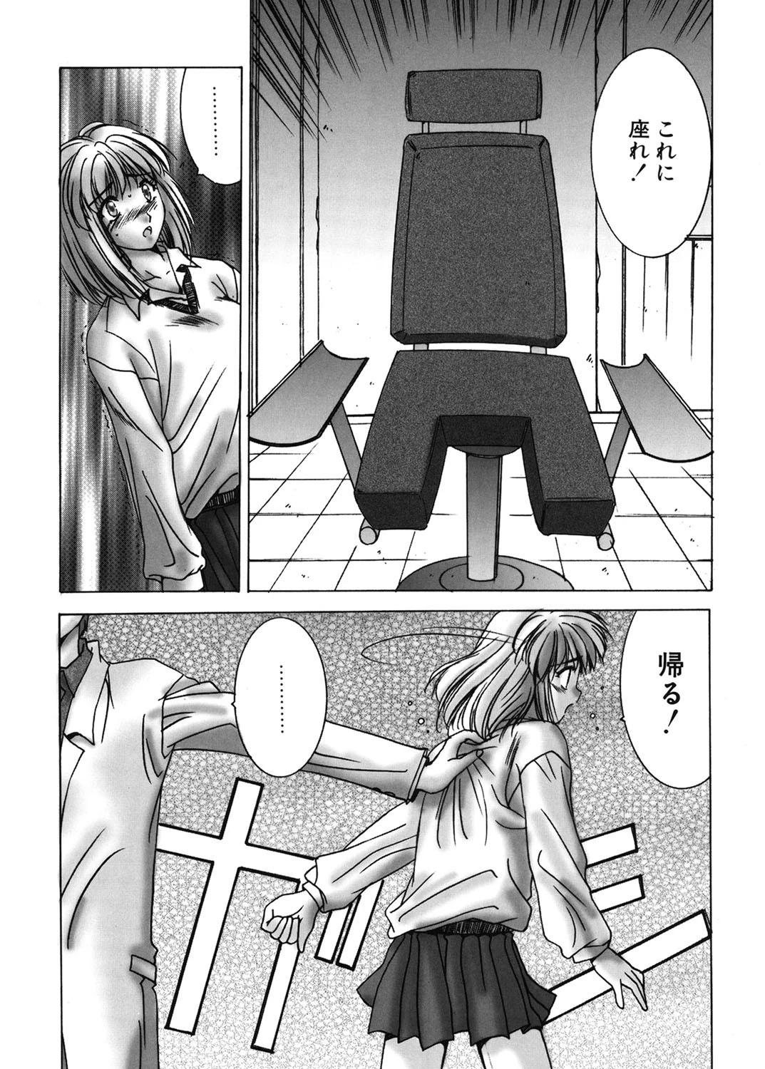 恋愛夜想曲 10ページ