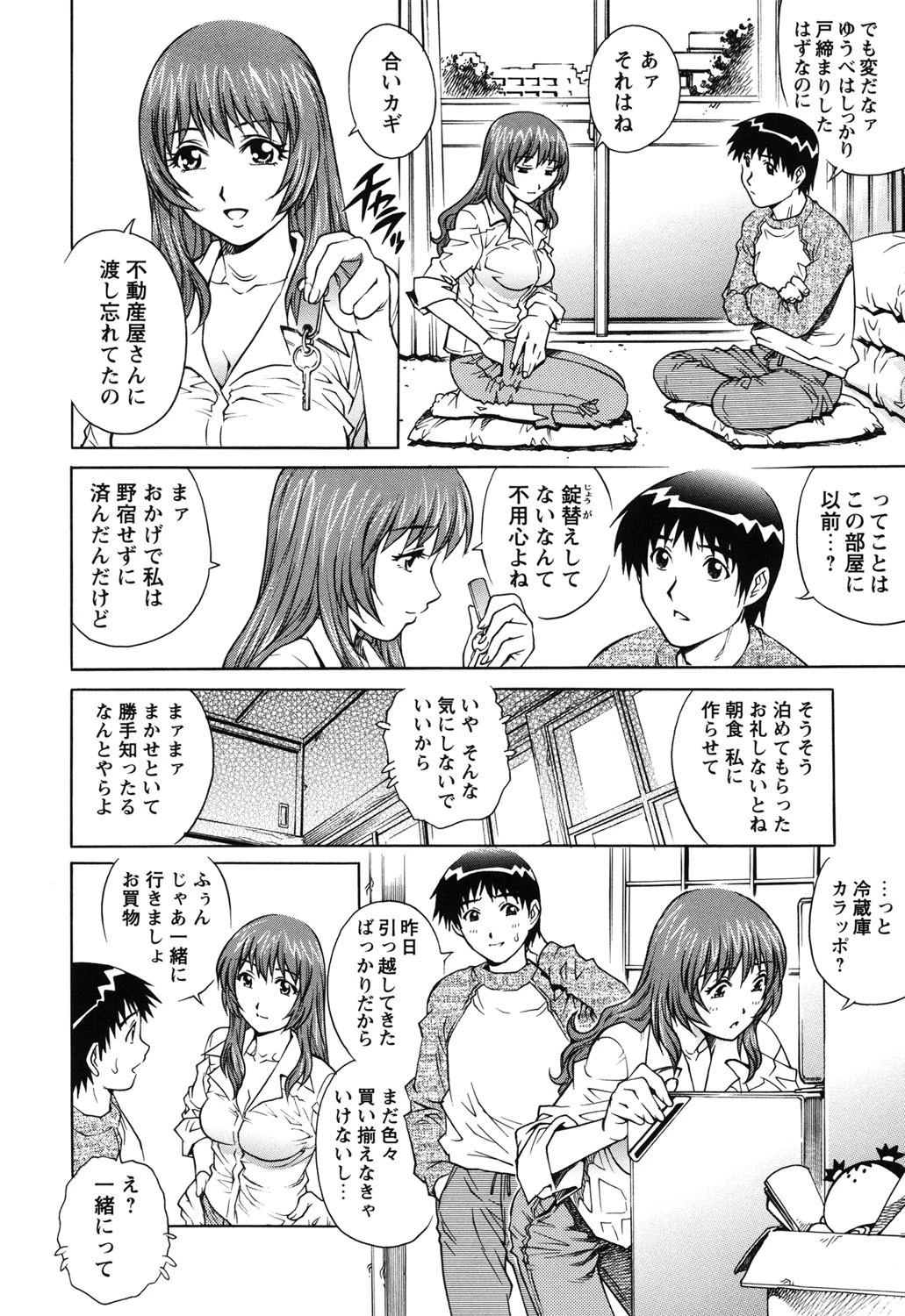 LOVEてぃっしゅ 7ページ