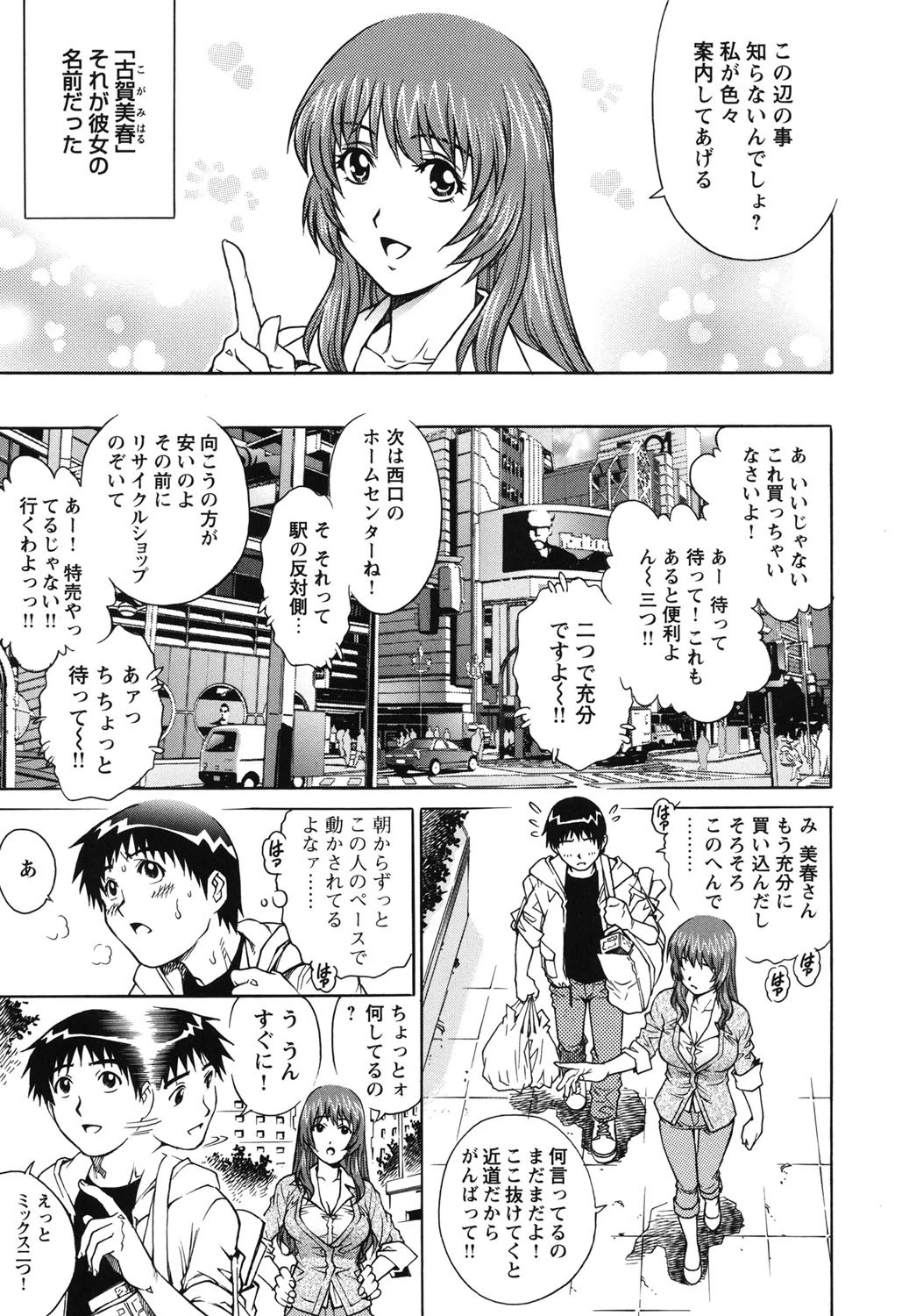 LOVEてぃっしゅ 8ページ