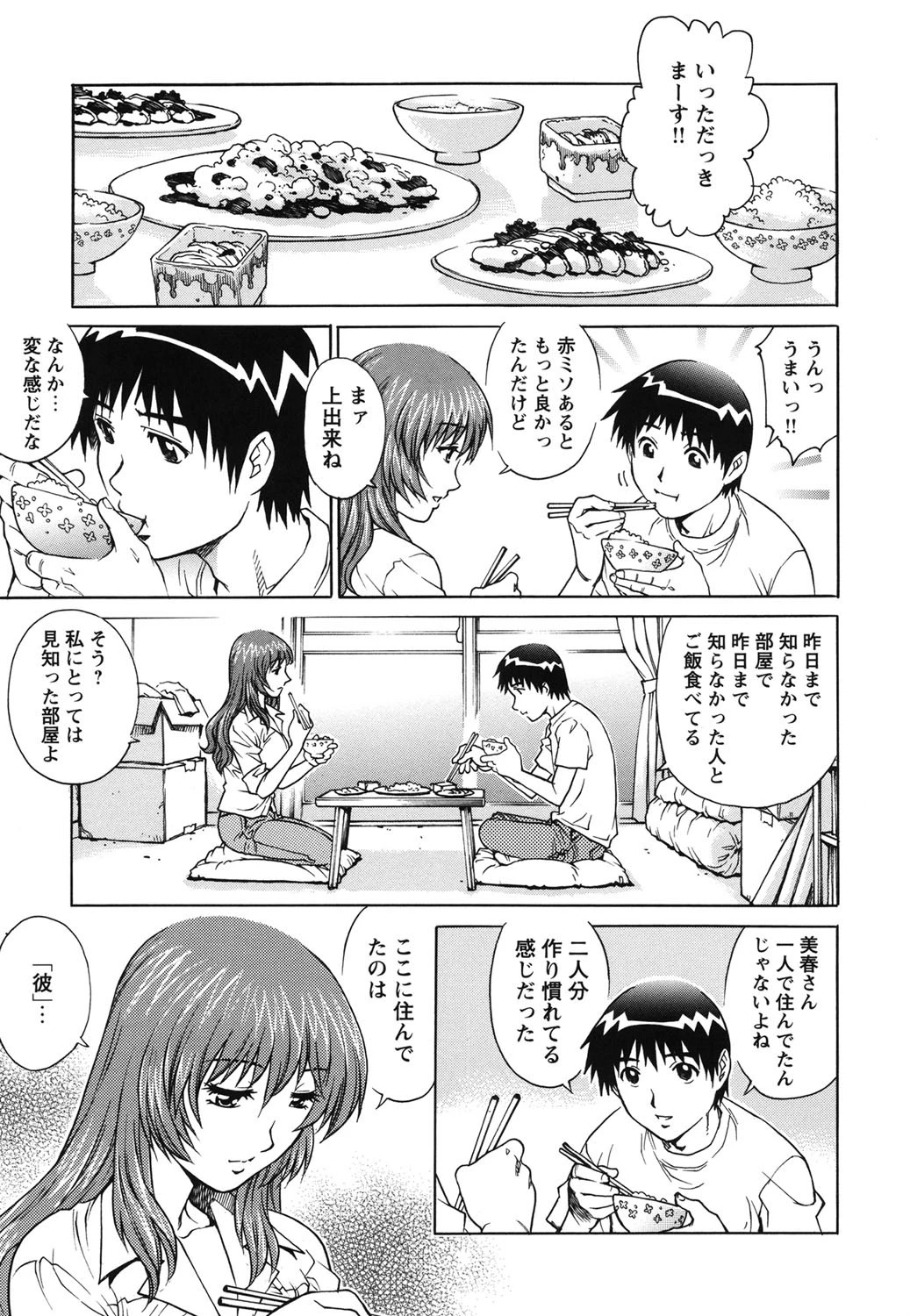 LOVEてぃっしゅ 10ページ