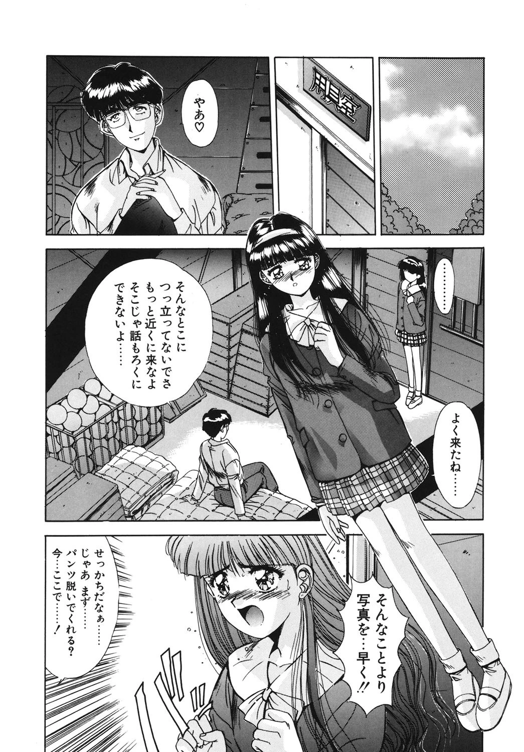 翡翠の宝箱 9ページ