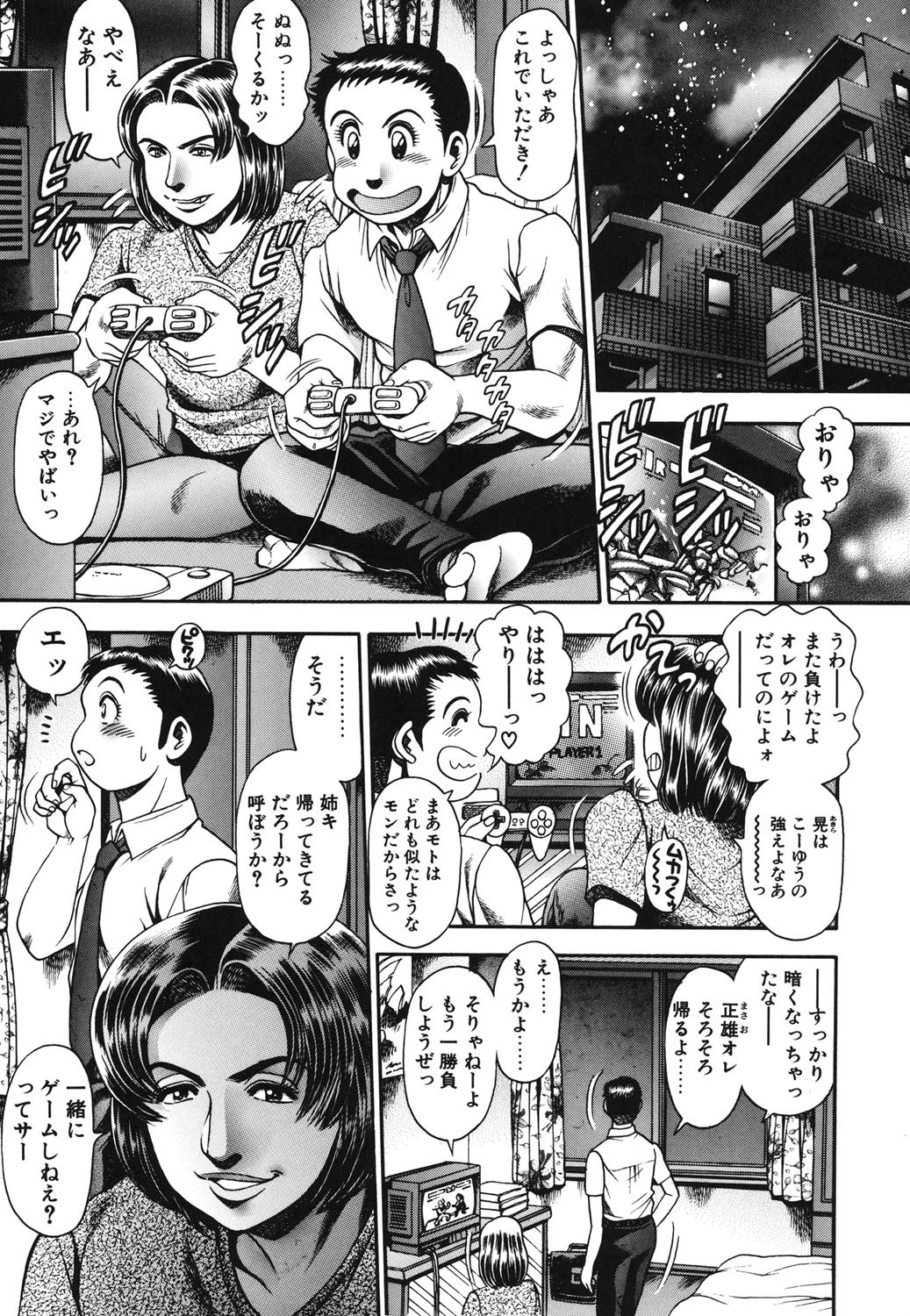 恋するレースクイーン 4ページ