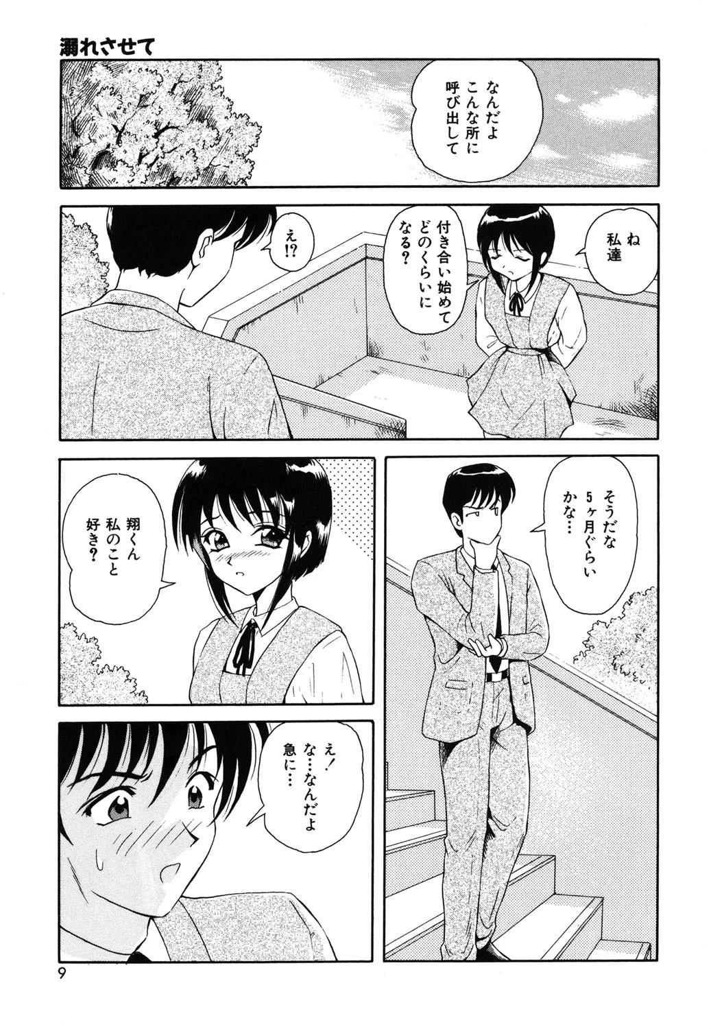 ブルーヘヴン 6ページ