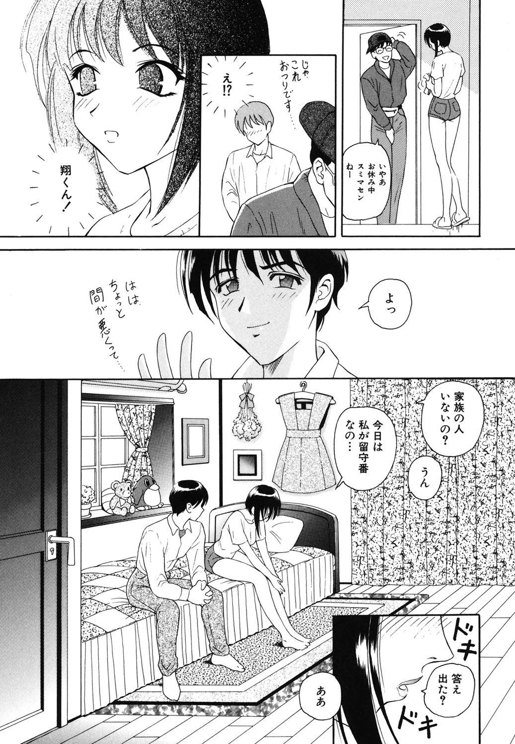 ブルーヘヴン 10ページ